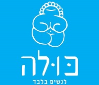 לוגו - כולה לנשים בלבד